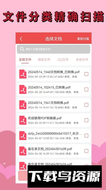 PDF全能转换器APP最新版本最新版截图3