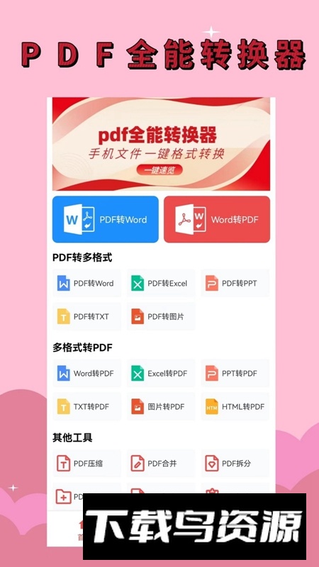PDF全能转换器APP最新版本最新版截图4