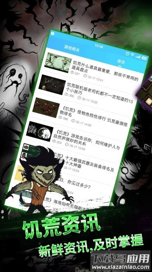 饥荒盒子下载手机版最新版截图3