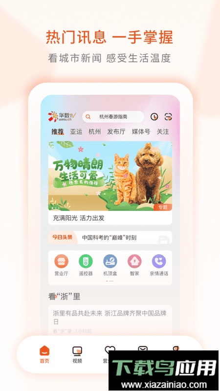 西瓜视频TV版(百视通鲜时光)截图1