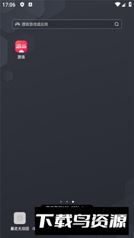 游派试玩平台官方app最新版最新版截图2