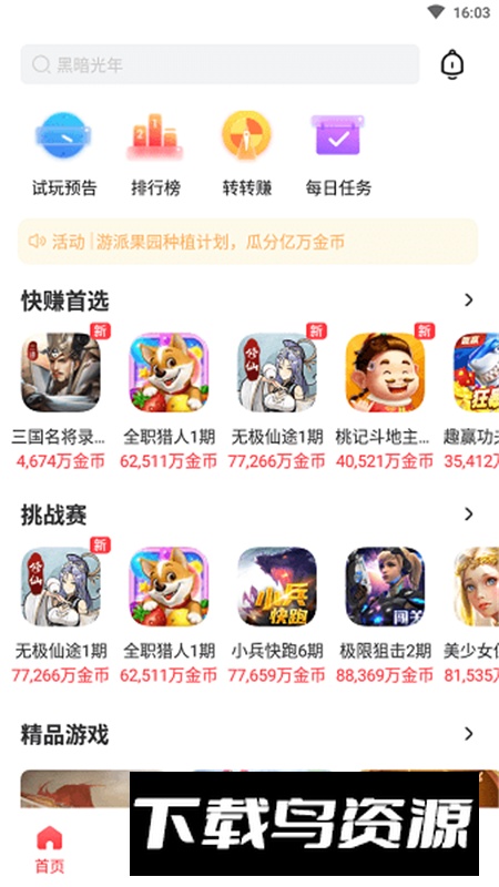 游派试玩平台官方app最新版最新版截图3