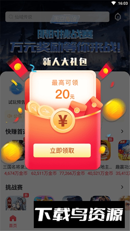 游派试玩平台官方app最新版最新版截图4