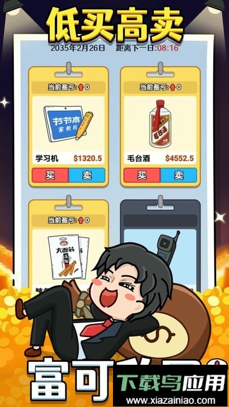 大锤的逆袭最新版截图3