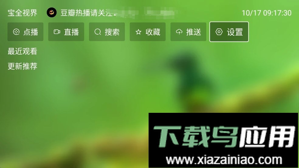 宝全影视tv软件最新版截图3