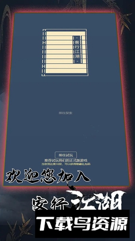 客行江湖游戏最新版最新版截图1