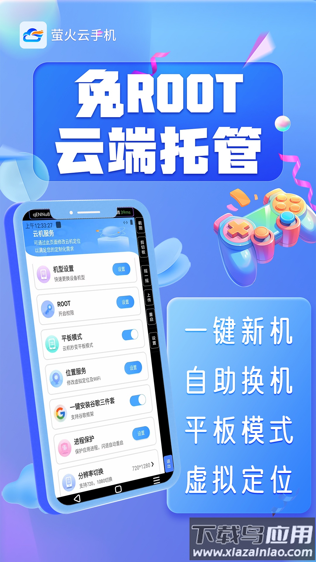 萤火云手机APP最新版本截图1