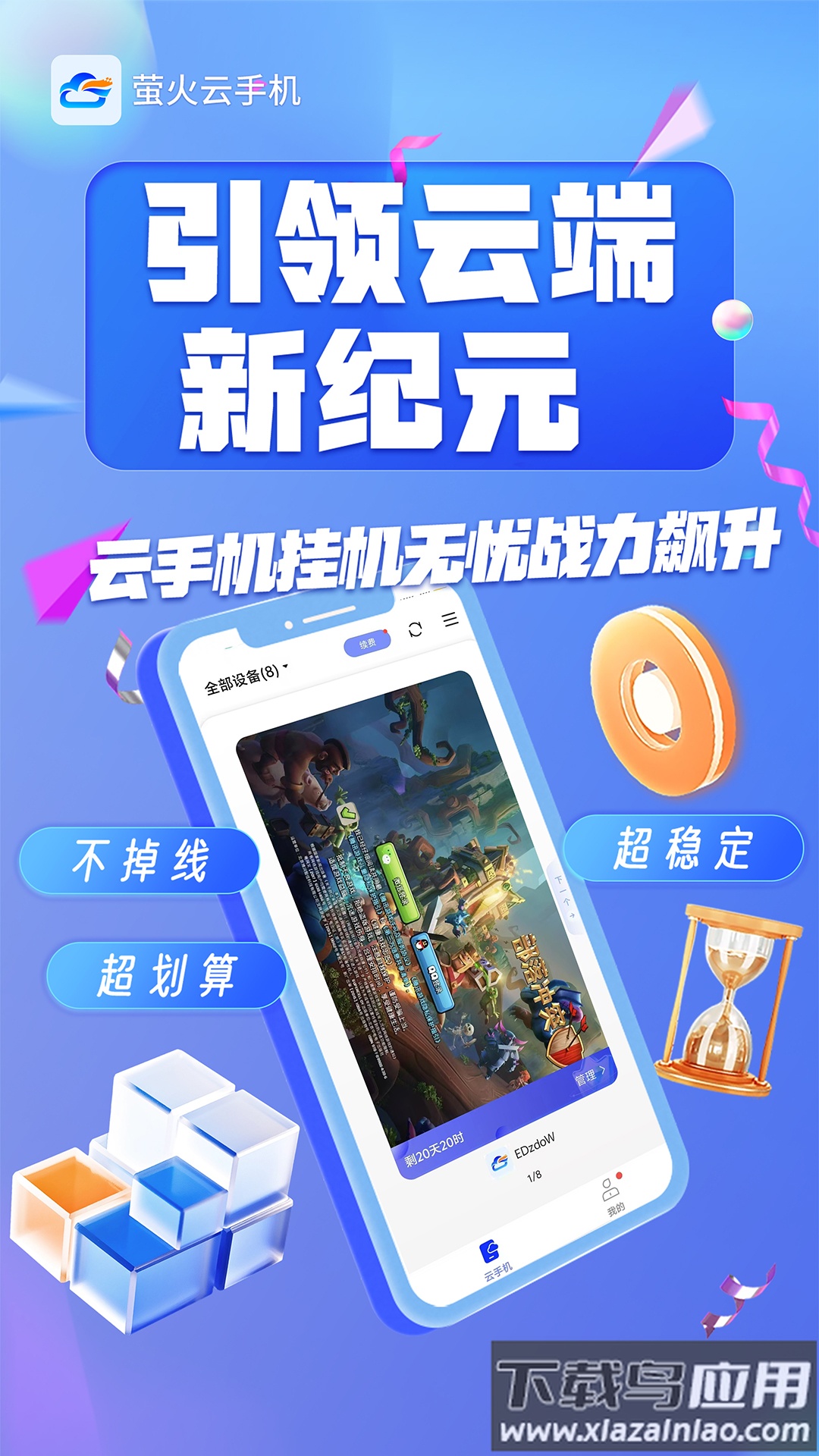 萤火云手机APP最新版本截图2