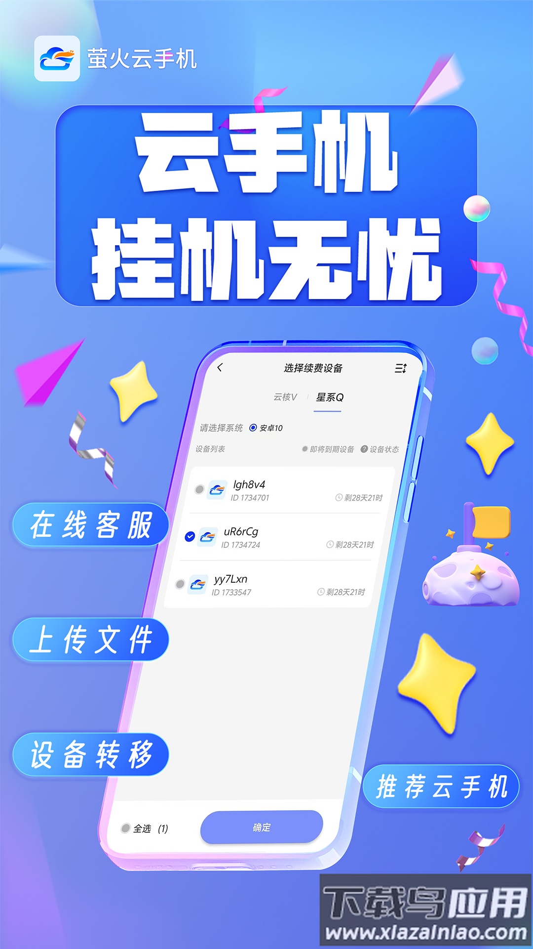 萤火云手机APP最新版本截图3