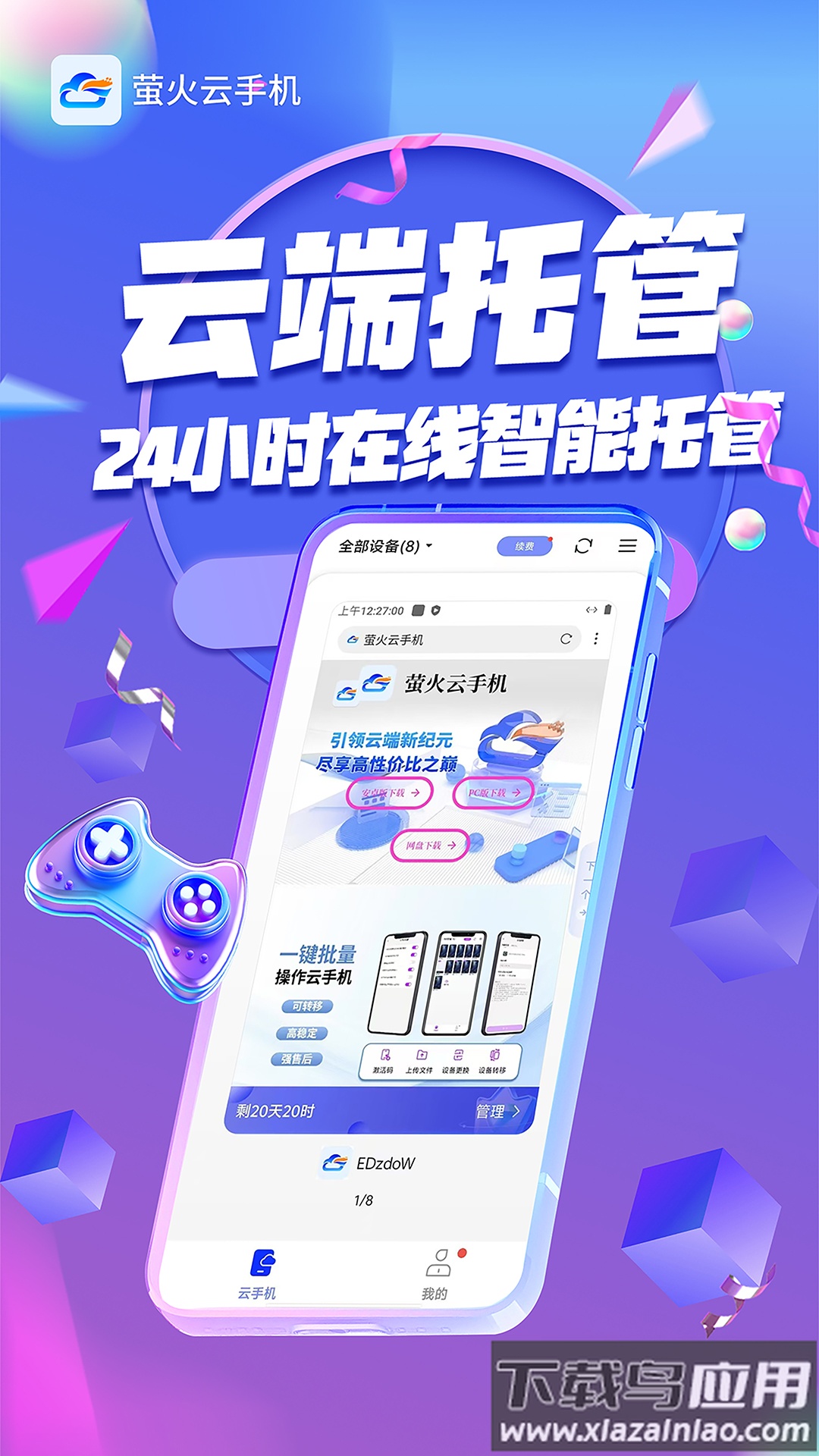 萤火云手机APP最新版本截图4