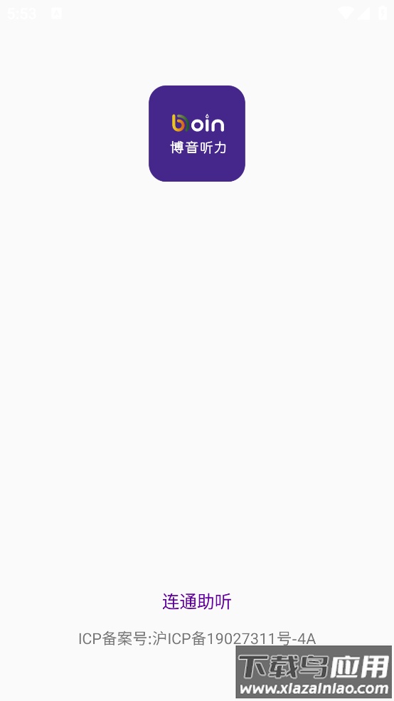 连通助听app最新版截图2