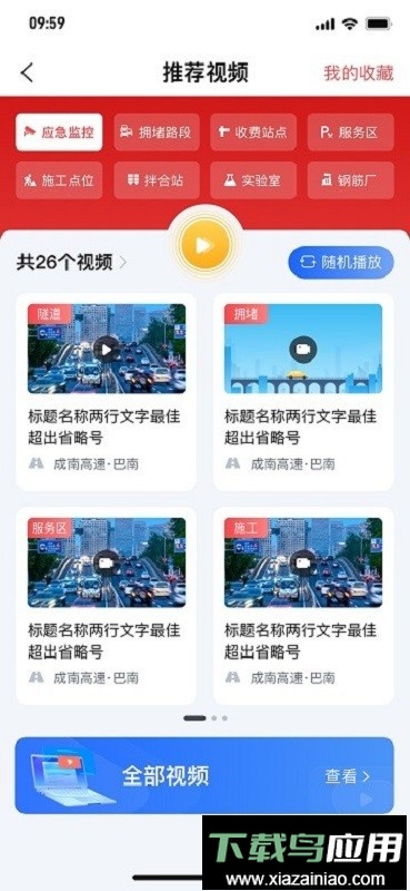 蜀道大数据手机版最新版截图1