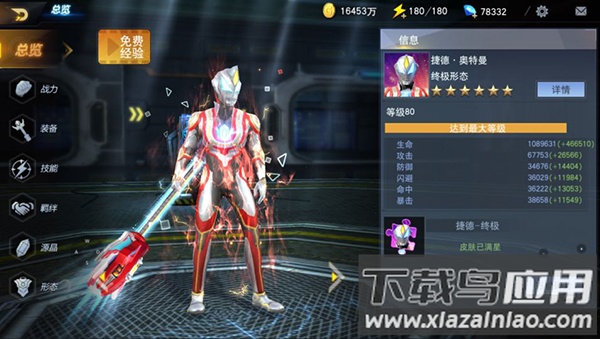 奥特曼集结华为版下载截图4