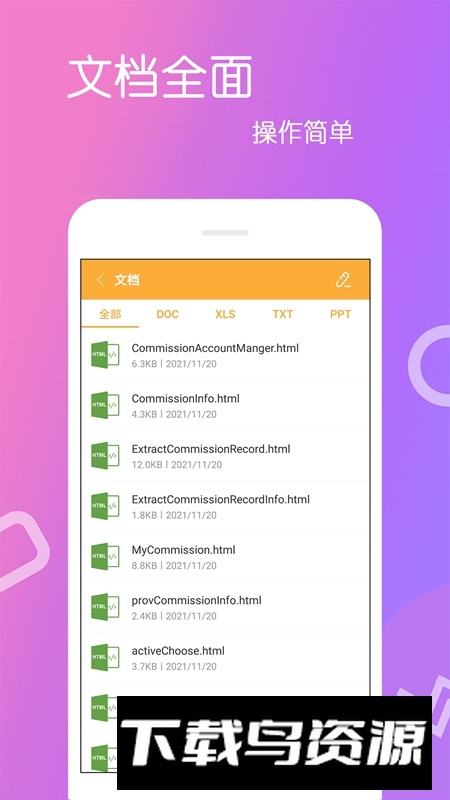 文件解压王APP官方手机版最新版截图1
