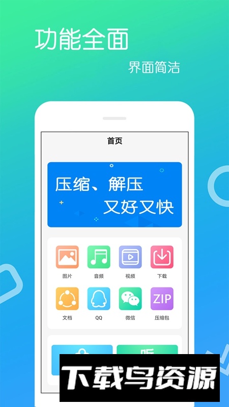 文件解压王APP官方手机版最新版截图2