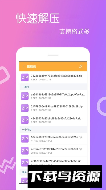 文件解压王APP官方手机版最新版截图3
