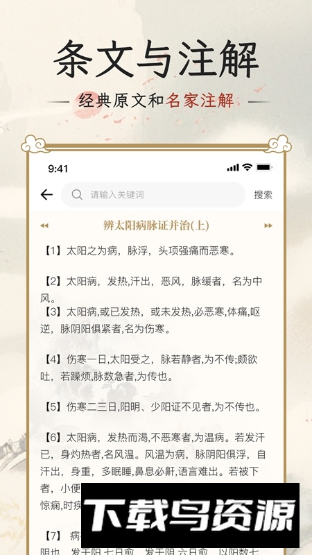 伤寒论查阅通APP官方手机免费版最新版截图1