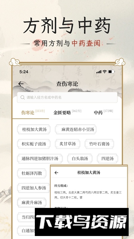 伤寒论查阅通APP官方手机免费版最新版截图2