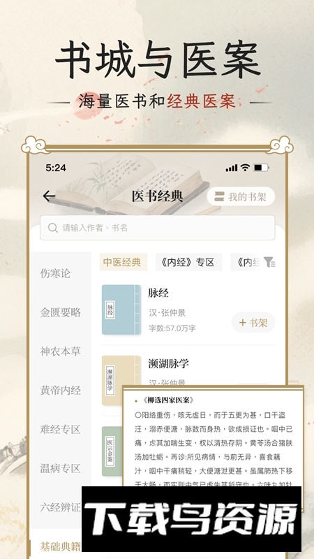 伤寒论查阅通APP官方手机免费版最新版截图5