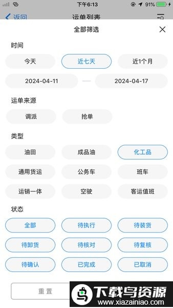 中油物流融合司机端截图1