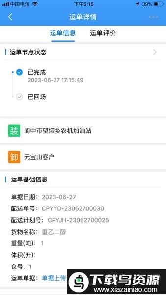 中油物流融合司机端截图2