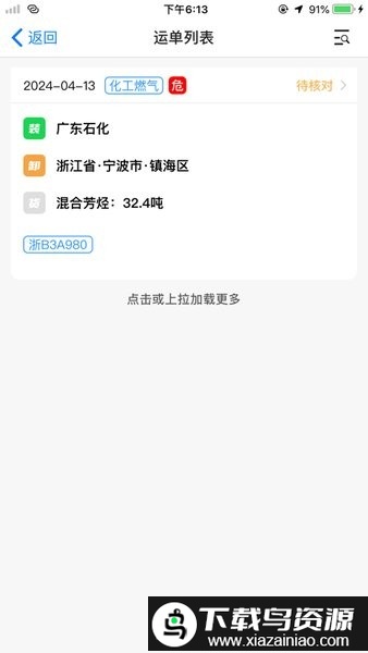 中油物流融合司机端截图3