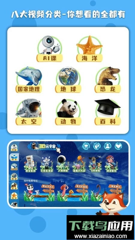 科学星球手机版最新版截图1