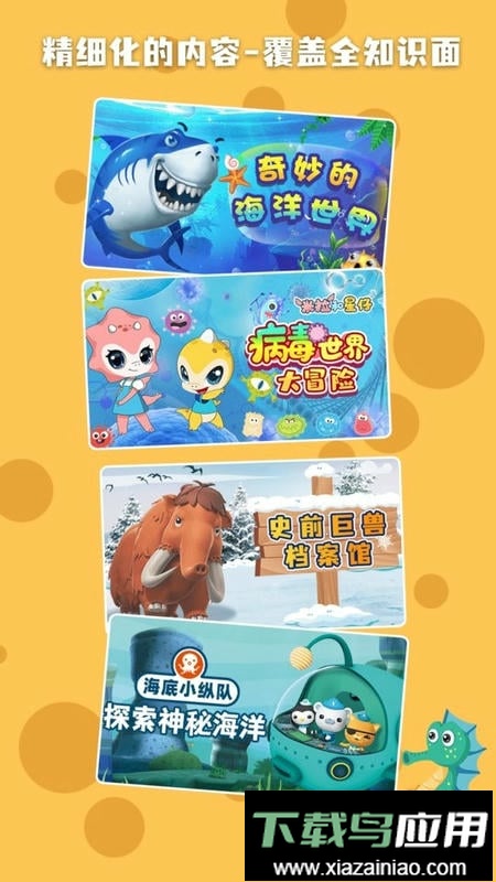 科学星球手机版最新版截图2