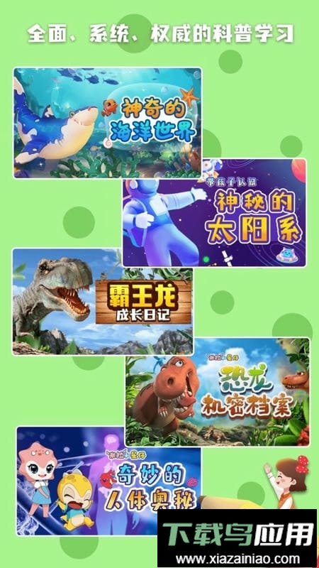 科学星球手机版最新版截图3