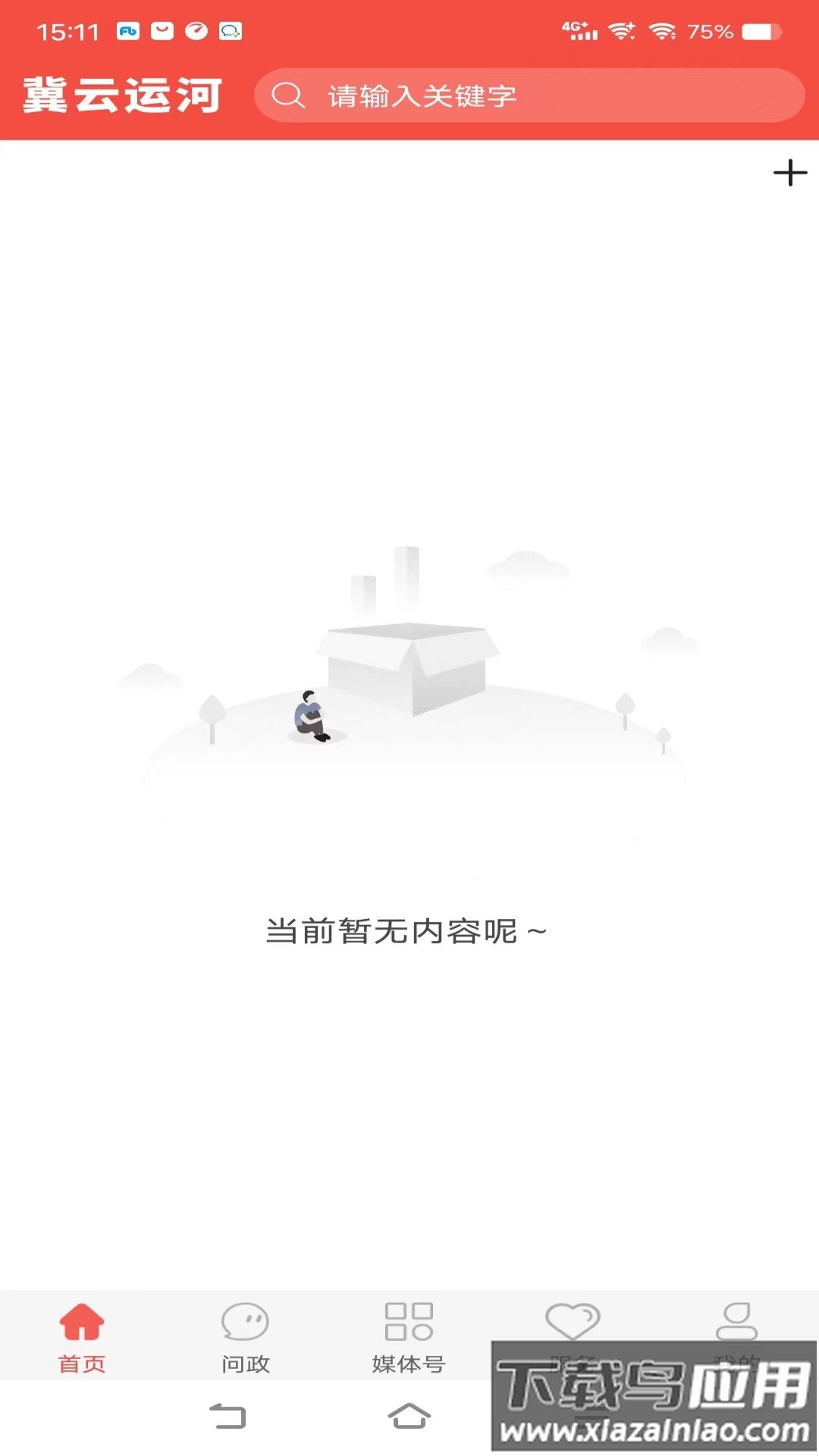 冀云运河APP截图1