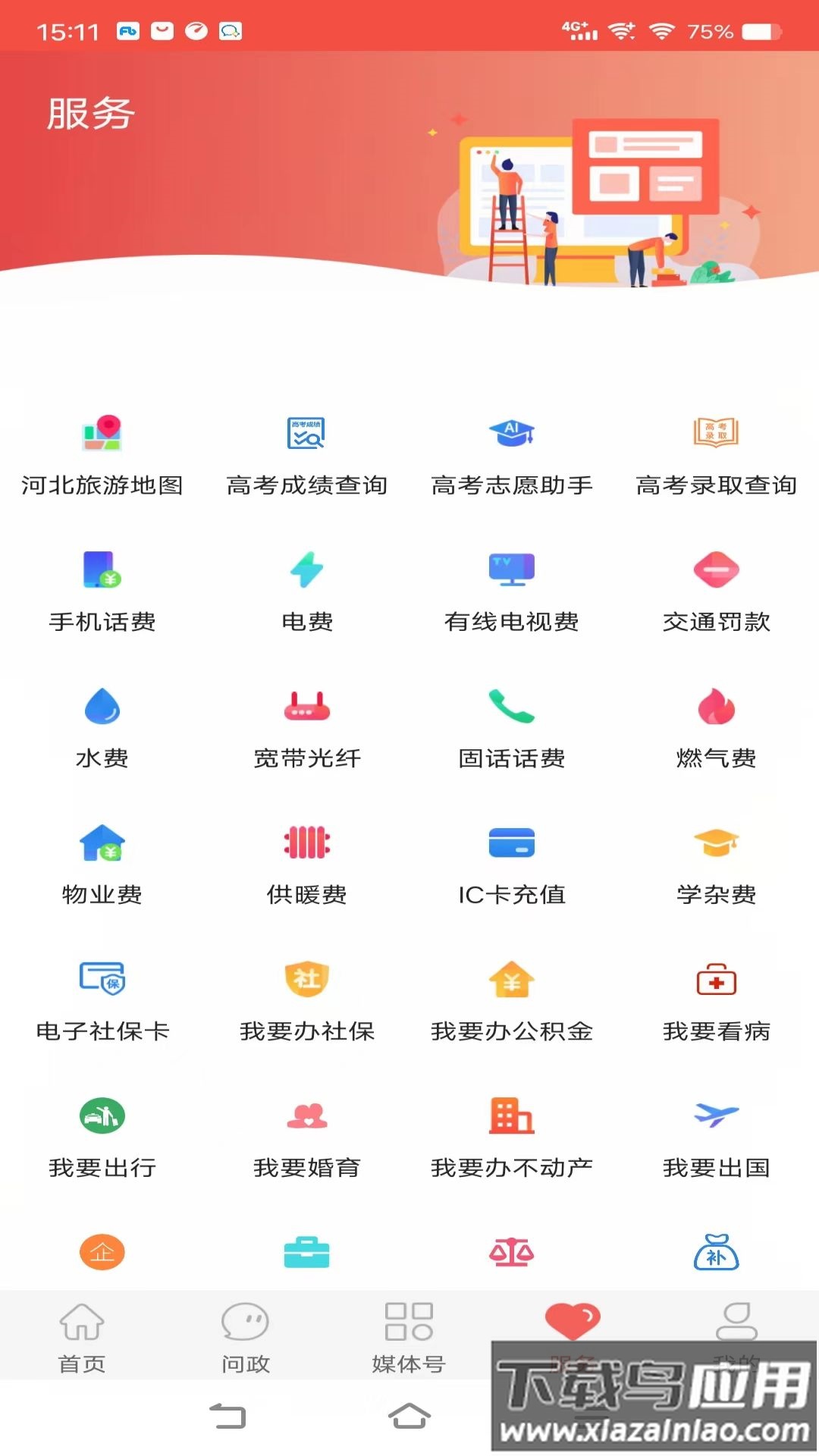 冀云运河APP截图2