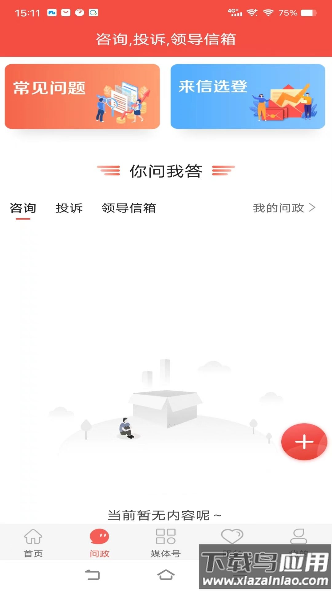 冀云运河APP截图3