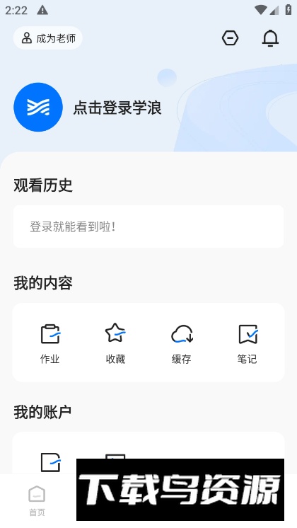 学浪app最新版本学生版截图1