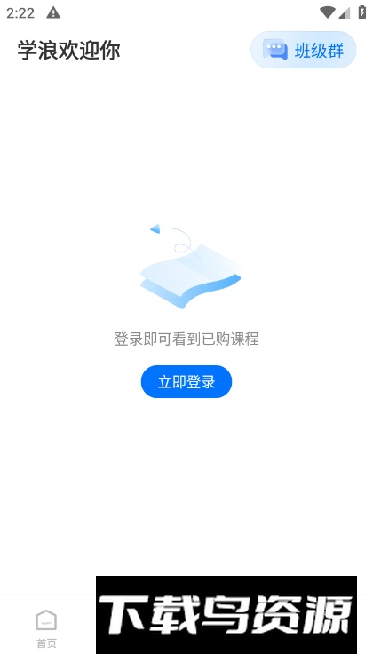 学浪app最新版本学生版截图2