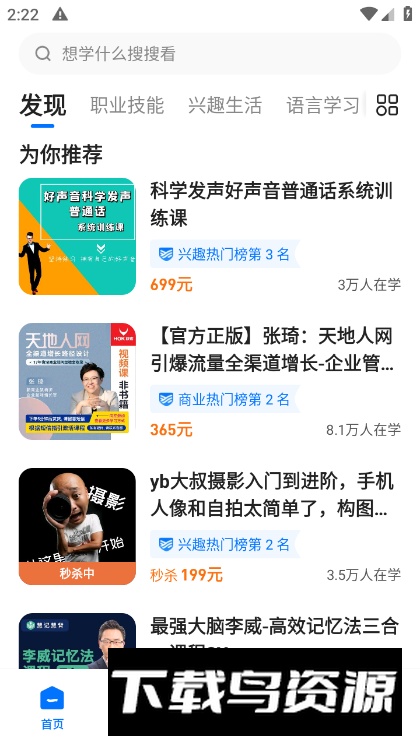 学浪app最新版本学生版截图5