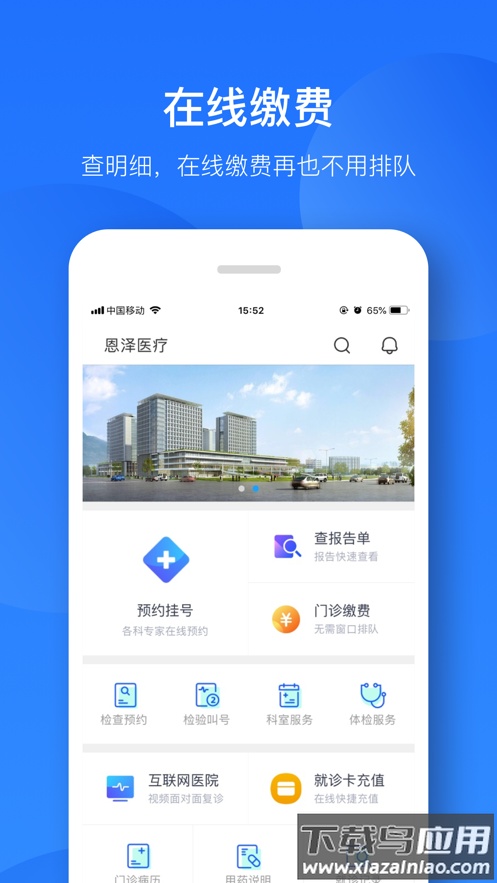 健康恩泽app下载截图2