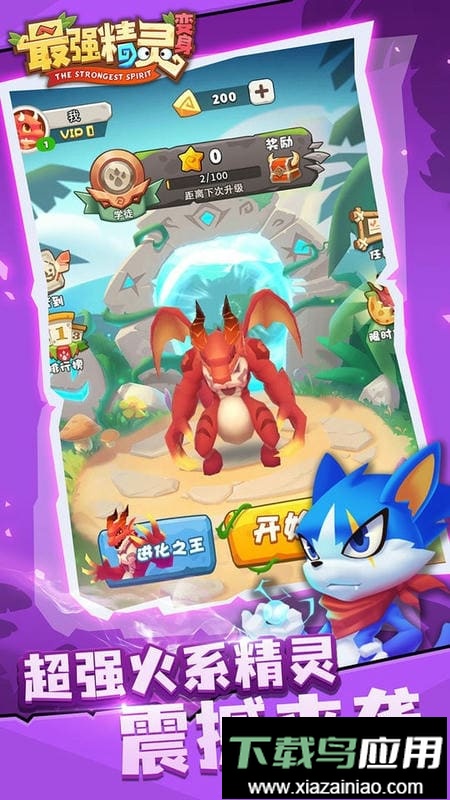 最强精灵变身官方版最新版截图1