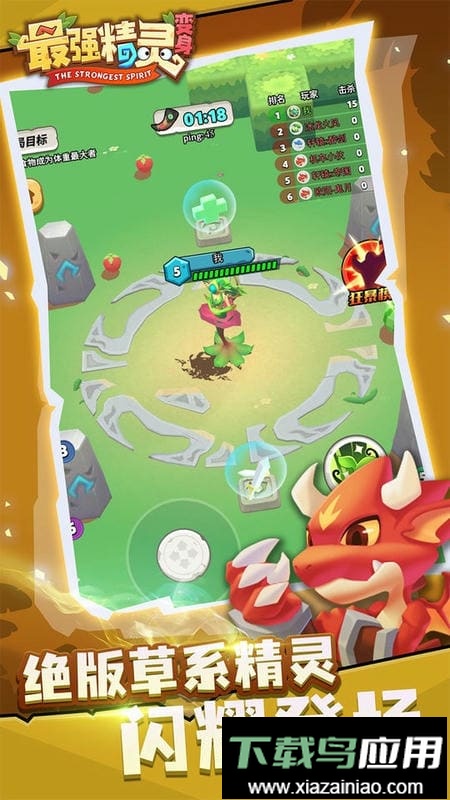 最强精灵变身官方版最新版截图2