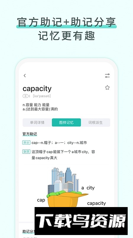图样单词app最新安卓版最新版截图1