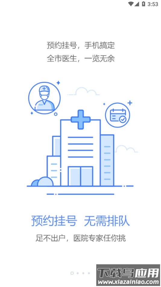 健康台州app官方下载截图1