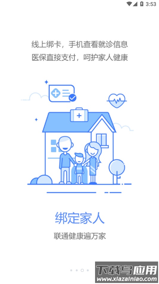 健康台州app官方下载截图3