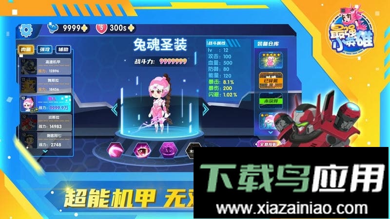 最强小英雄手游最新版截图1