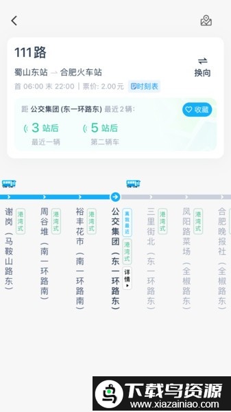 合肥公交出行app截图2