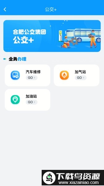 合肥公交出行app截图3