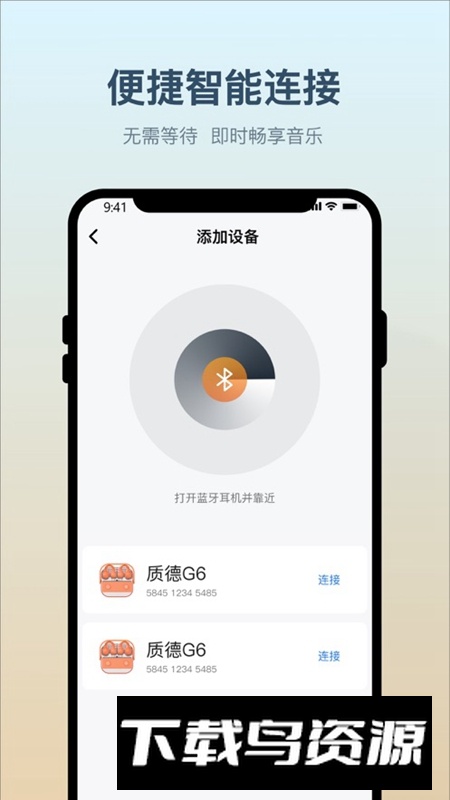 小质耳机APP应用最新版最新版截图1