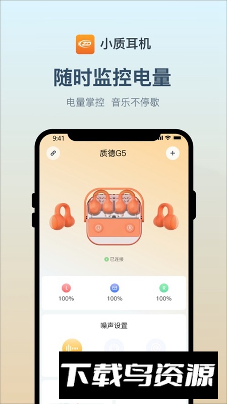 小质耳机APP应用最新版最新版截图4