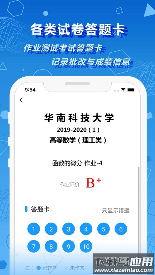 数苑校园app截图2