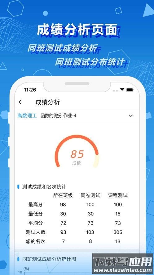 数苑校园app截图3
