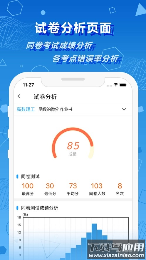 数苑校园app截图5