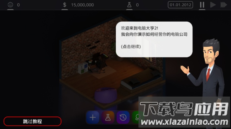 电脑大亨2中文版截图3